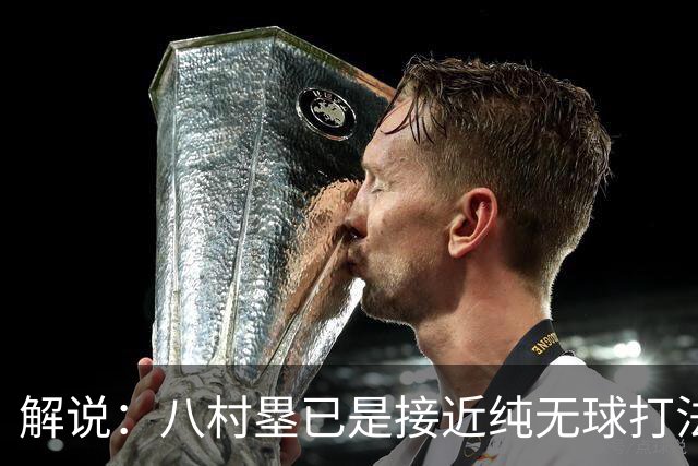 解说：八村塁已是接近纯无球打法的射手 去快船会保证自己的戏份